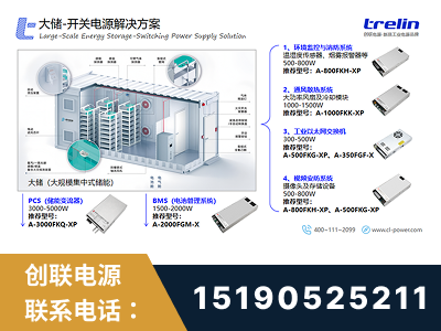 句容-大储-开关电源解决方案
