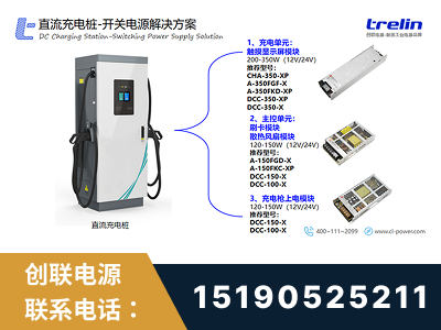 句容-直流充电桩-开关电源解决方案